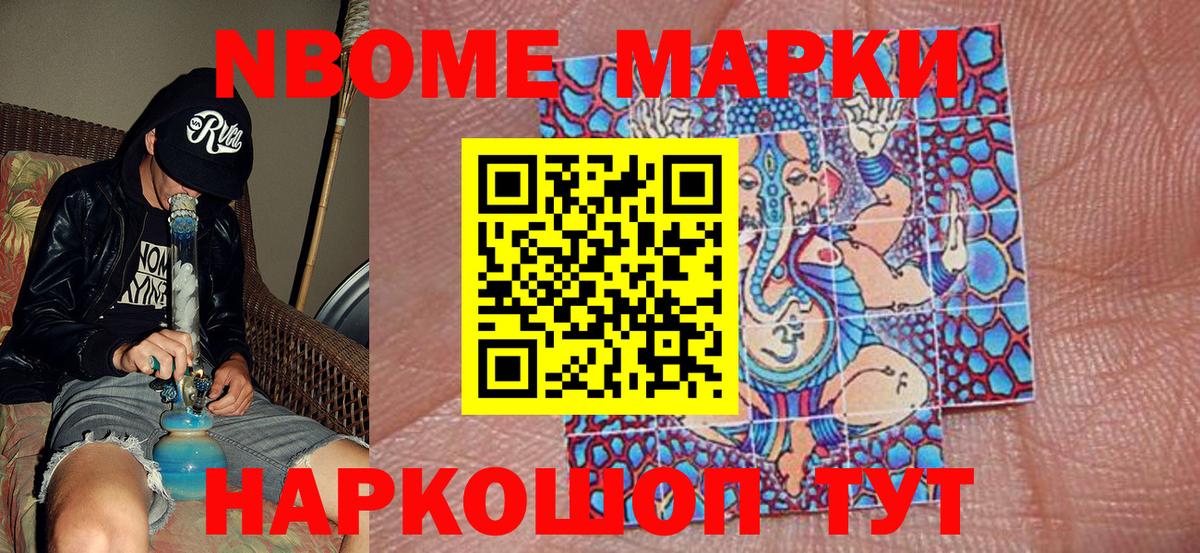 Марки N-bome 1,5мг  Марки N-bome  Сыктывкар  Вход с VPN 